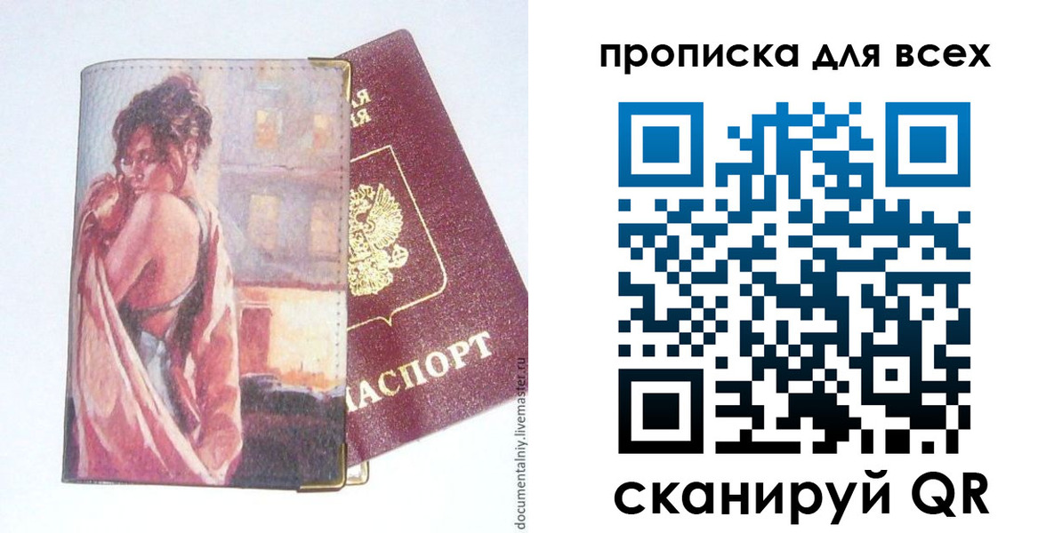 миграционный учет в Скопине