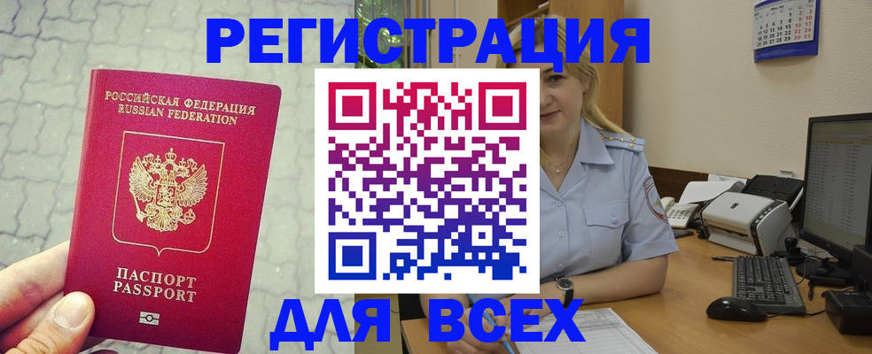 прописка законно в Скопине