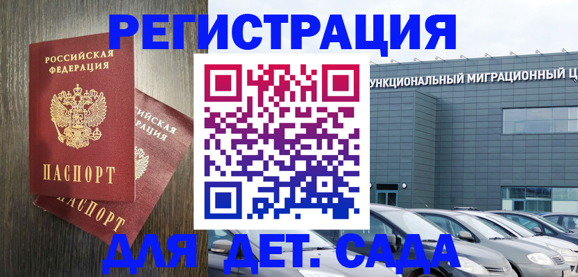 прописка для школы в Скопине