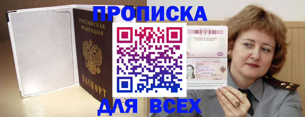 временная регистрация для всех в Скопине