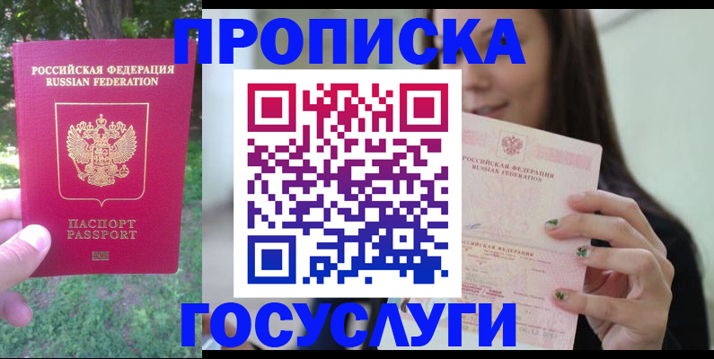 прописка паспорт в Скопине