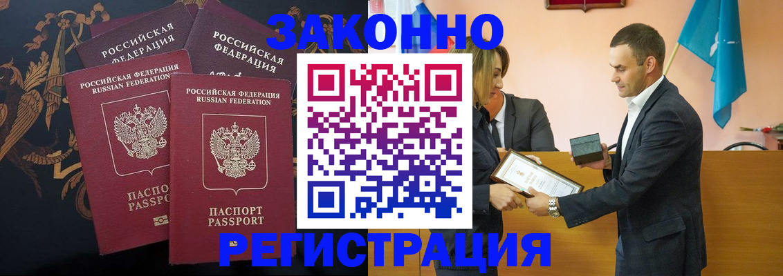 прописка штамп в Скопине